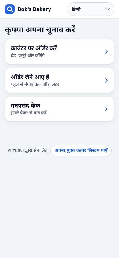 The customer’s phone screen in हिन्दी