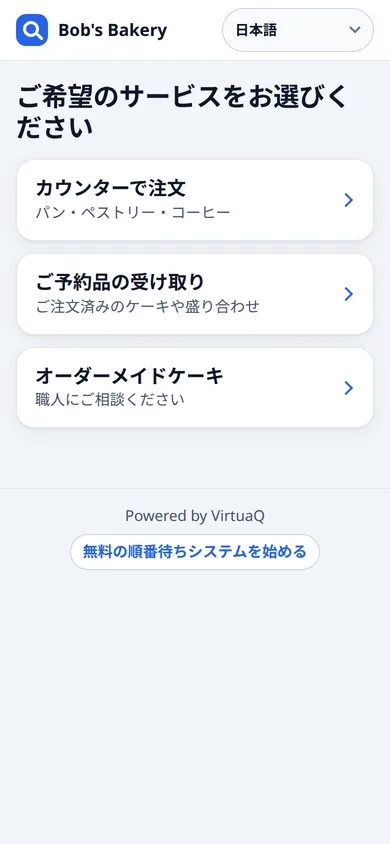 The customer’s phone screen in 日本語