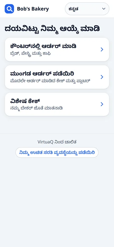 The customer’s phone screen in ಕನ್ನಡ